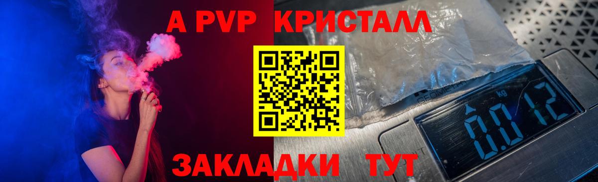 A PVP СК КРИС  A PVP Crystall  Alpha-PVP кристаллы  Alfa_PVP  купить наркотики сайты  Вход с VPN  Звенигород 