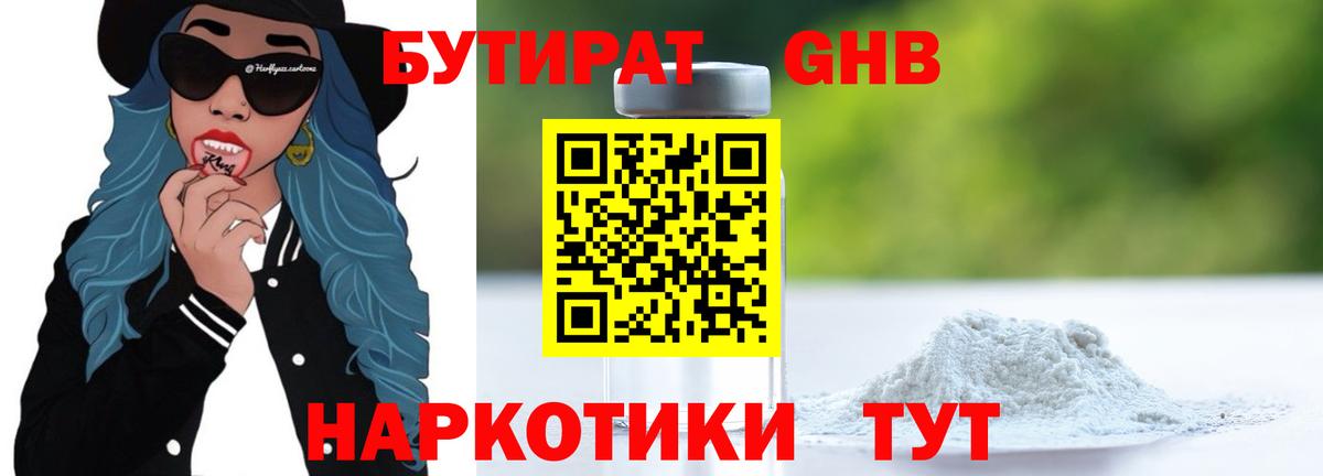 Бутират вода  Вход с VPN  Звенигород 