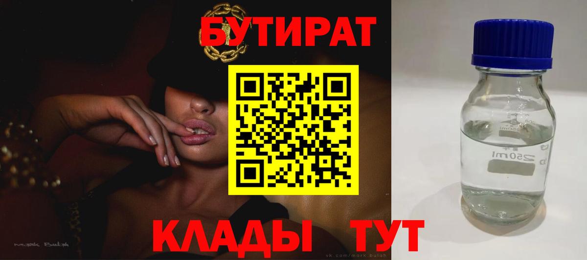 БУТИРАТ бутандиол Звенигород