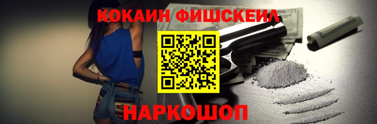 Кокаин Fish Scale  наркота  Звенигород  Кокаин  Кокаин Колумбийский  Вход с VPN 