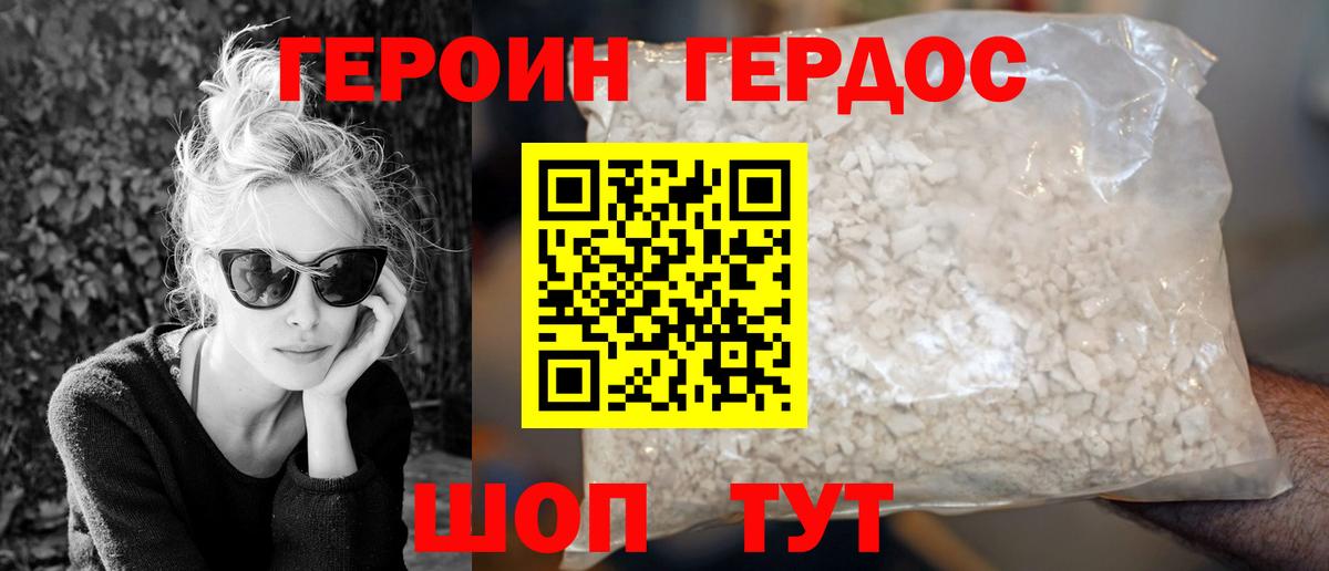 ГЕРОИН белый Звенигород