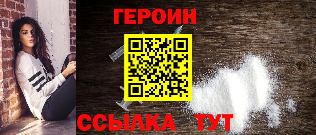Героин  Вход с VPN  Звенигород  Героин Heroin 