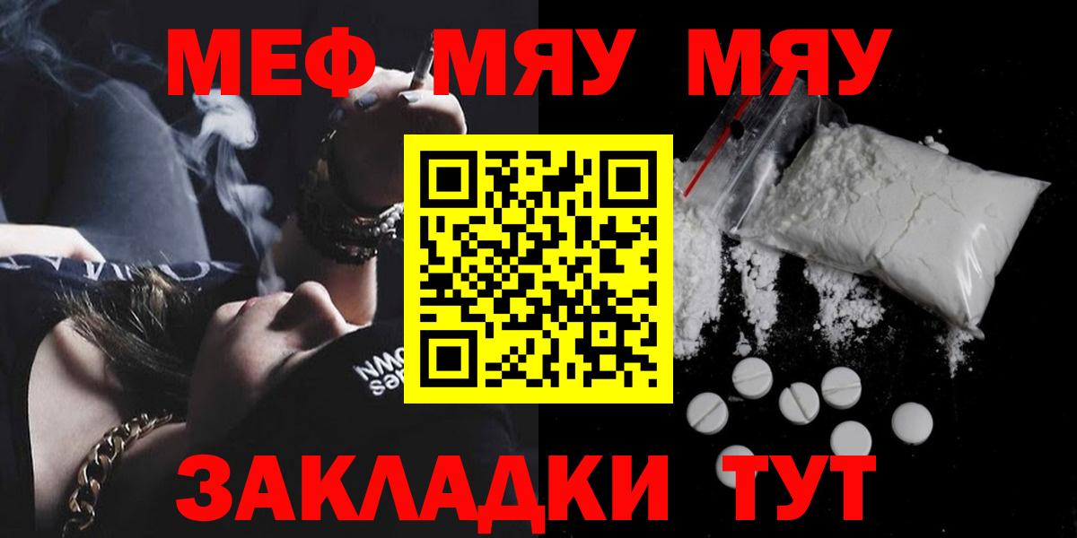 Меф mephedrone  hydra зеркало  Звенигород  Вход с VPN  МЯУ-МЯУ 