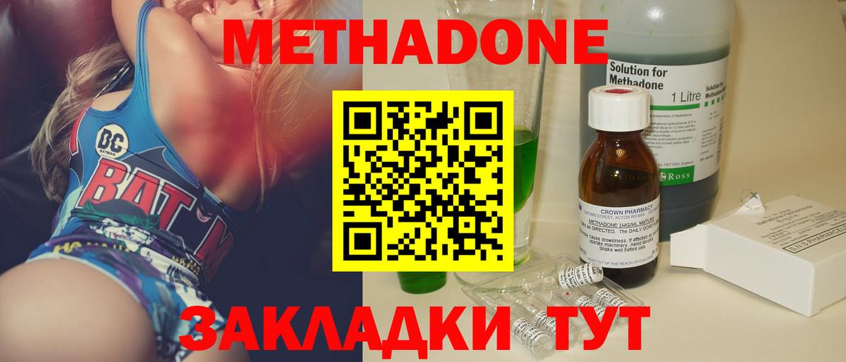 МЕТАДОН methadone  Метадон VHQ  Звенигород  Вход с VPN 